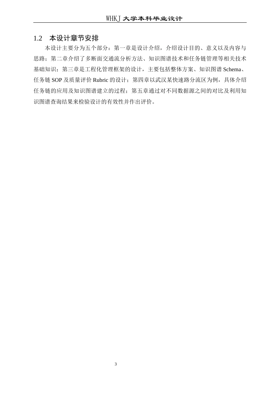 26年WP交通工程 路段多断面交通流分析图谱与任务链设计0.28-AI8.36全日(25214字).docx_第9页