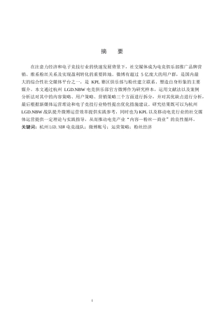 26年WP网络与新媒体 杭州LGD.NBW电竞战队微博账号运营策略研究0.91-AI6.09全日制(14180字).docx