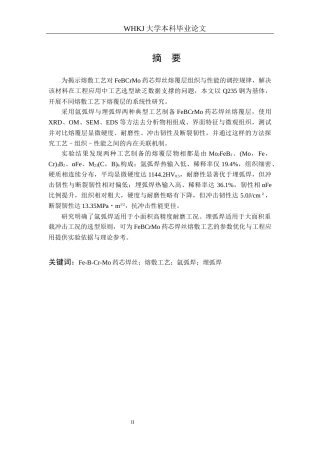 26年WP金属材料工程 熔敷工艺对Fe-B-Cr-Mo药芯焊丝熔覆层组织性能的影响 3.65-AI全日(12800字).docx