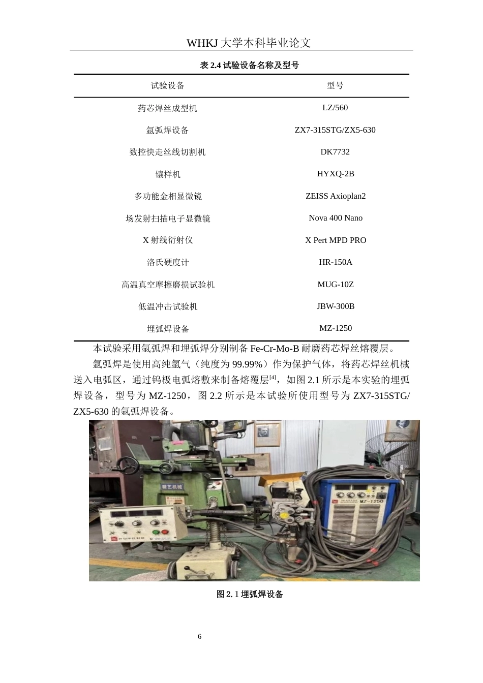 26年WP金属材料工程 熔敷工艺对Fe-B-Cr-Mo药芯焊丝熔覆层组织性能的影响 3.65-AI全日(12800字).docx_第10页