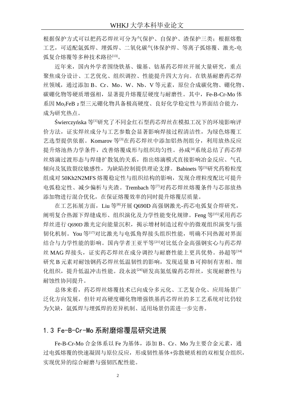 26年WP金属材料工程 熔敷工艺对Fe-B-Cr-Mo药芯焊丝熔覆层组织性能的影响 3.65-AI全日(12800字).docx_第6页