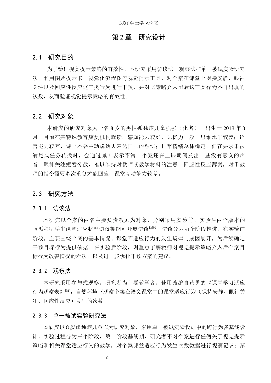 26年WP特殊教育 视觉提示策略改善孤独症儿童课堂适应行为的个案研究15.56-AI8.51全日制(16601字).docx_第10页