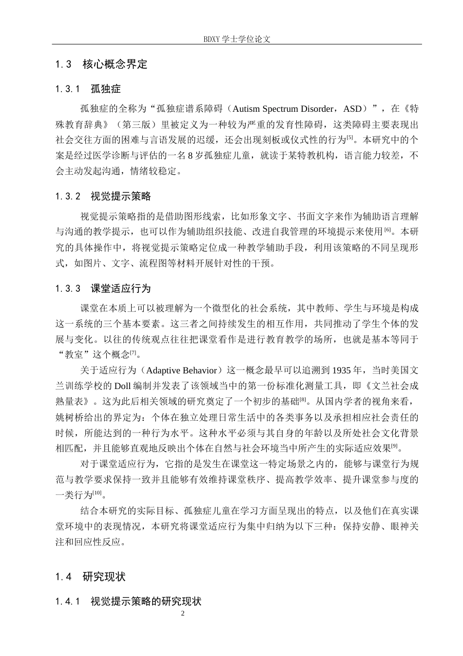 26年WP特殊教育 视觉提示策略改善孤独症儿童课堂适应行为的个案研究15.56-AI8.51全日制(16601字).docx_第6页