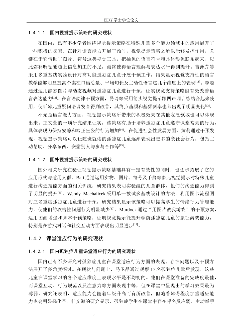 26年WP特殊教育 视觉提示策略改善孤独症儿童课堂适应行为的个案研究15.56-AI8.51全日制(16601字).docx_第7页