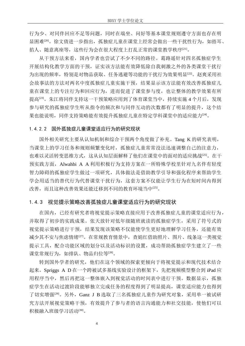 26年WP特殊教育 视觉提示策略改善孤独症儿童课堂适应行为的个案研究15.56-AI8.51全日制(16601字).docx_第8页