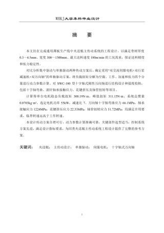 26年WP机械工程 通用薄板夹送辊主传动设计4.08-AI19.72-约21180字符.pdf