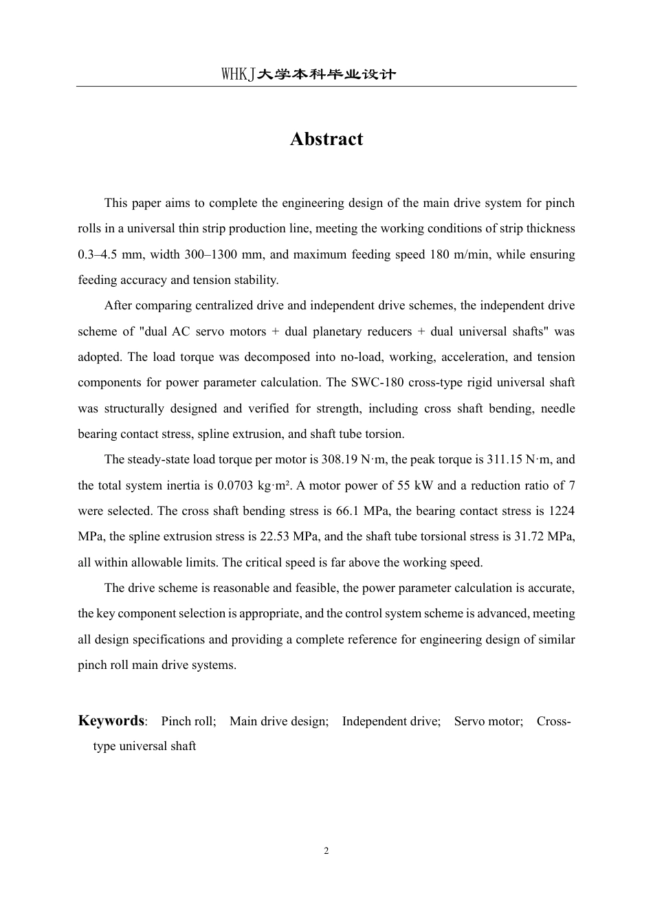 26年WP机械工程 通用薄板夹送辊主传动设计4.08-AI19.72-约21180字符.pdf_第2页