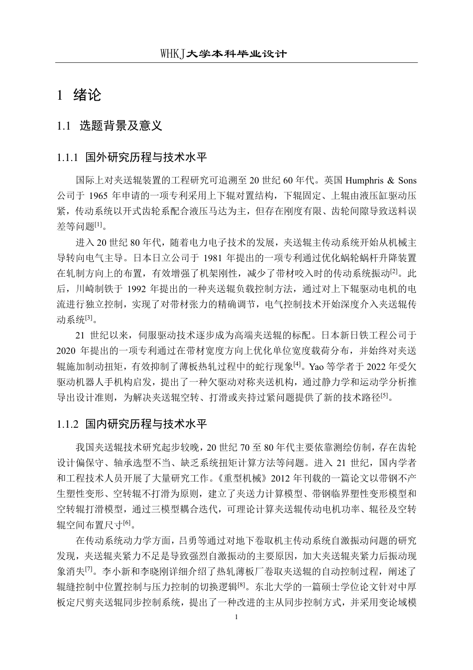 26年WP机械工程 通用薄板夹送辊主传动设计4.08-AI19.72-约21180字符.pdf_第6页