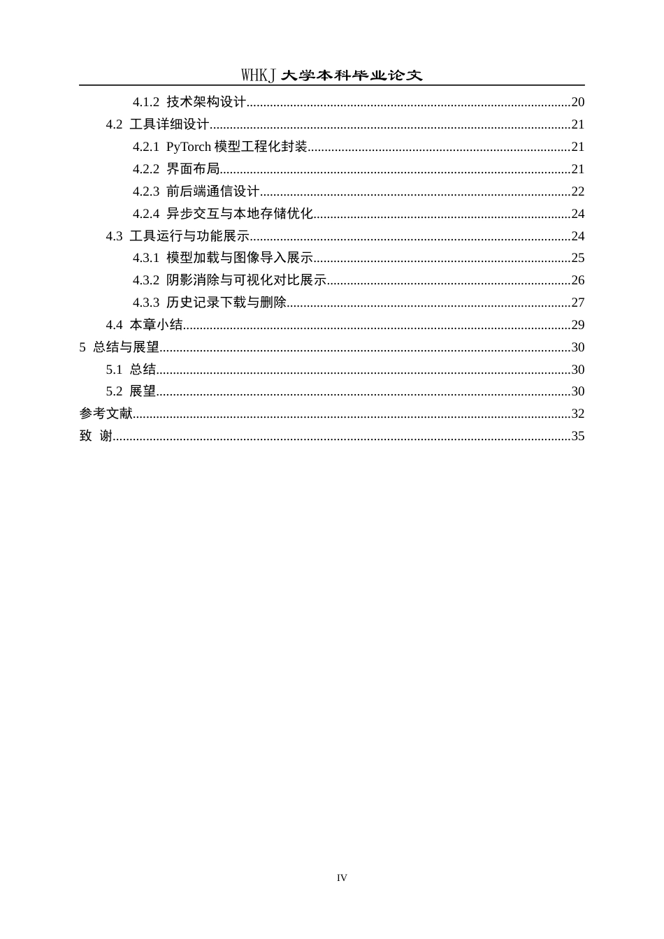 26年WP计算机科学与技术 基于风格归一化的图像阴影消除工具的设计与实现8.48-AI12.0全日(18769字).docx_第4页