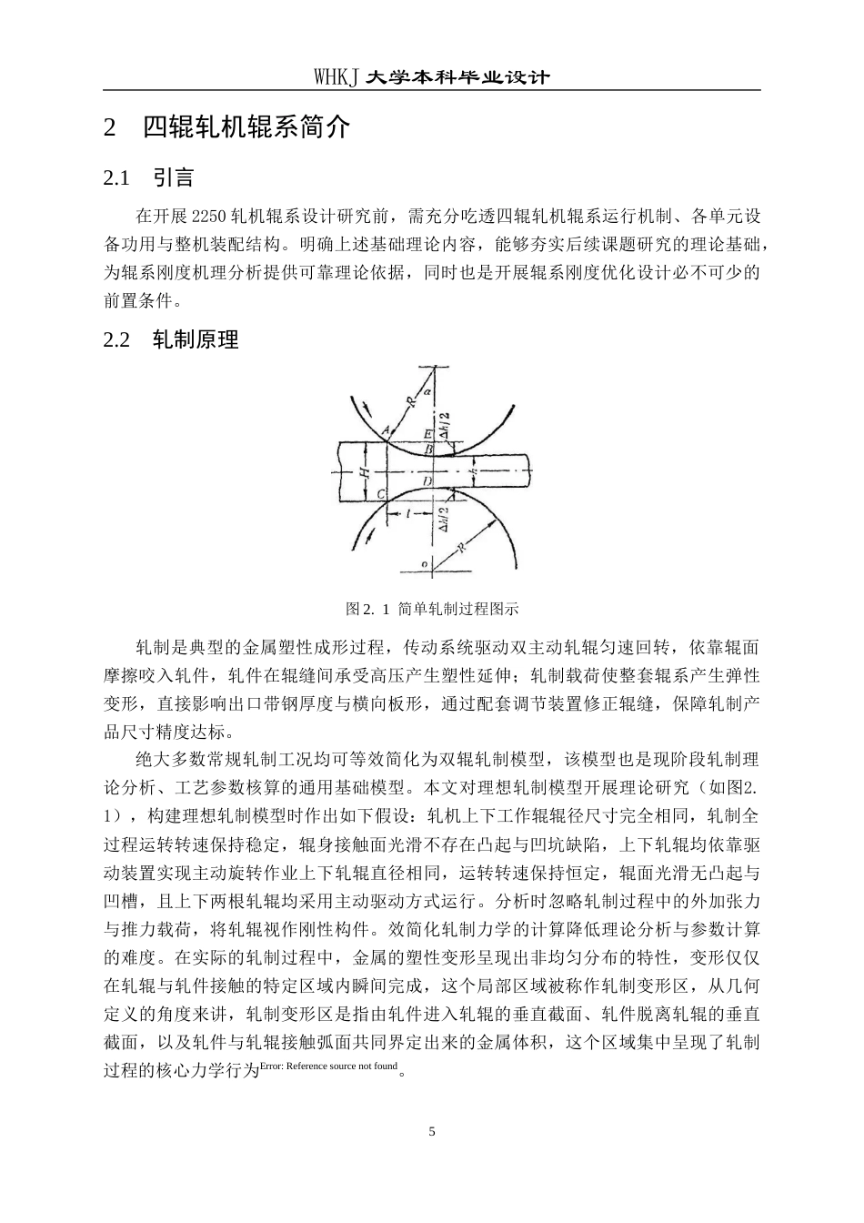 26年WP机械工程 2250轧机辊系设计13.08-AI50.83_1全日(15992字).docx_第10页