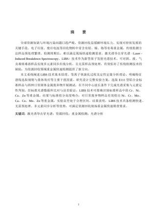 26年WP物理学专业 LIBS技术在资源回收中重金属检测的应用研究12.26-AI7.44全日制(10139字).docx