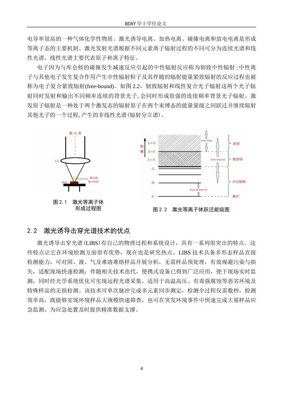 26年WP物理学专业 LIBS技术在资源回收中重金属检测的应用研究12.26-AI7.44全日制(10139字).docx_第8页