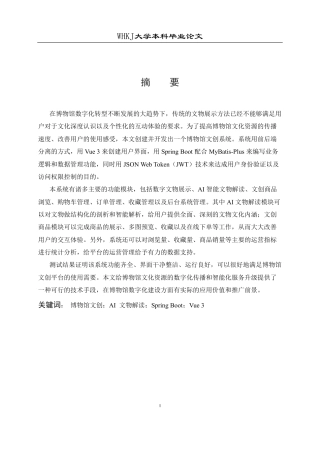 26年WP计算机科学与技术 基于Springboot和vue的博物馆文创系统设计与实现8.95-AI6.77-约25994字符-全日制.pdf