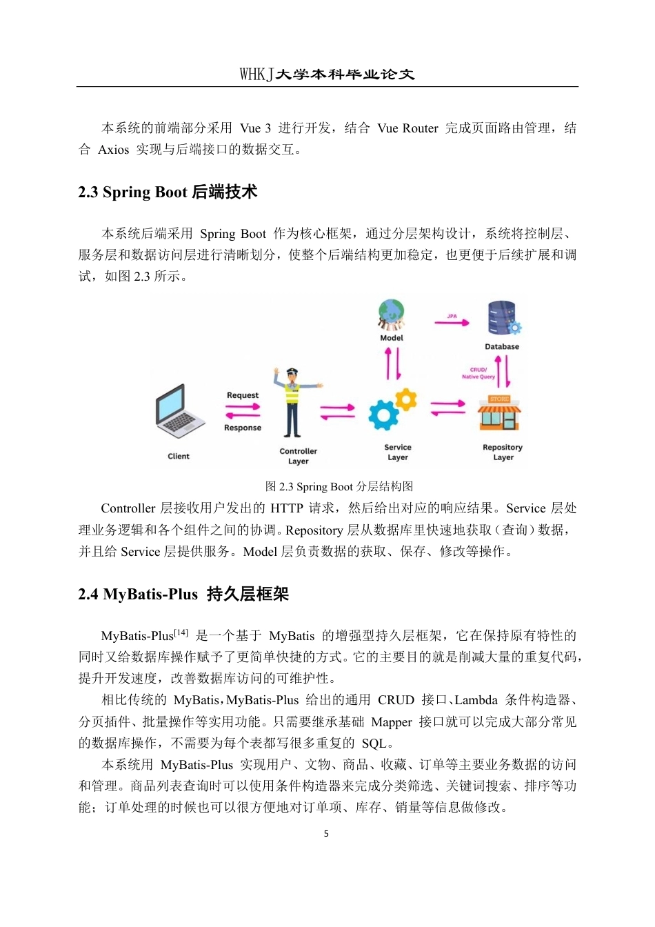 26年WP计算机科学与技术 基于Springboot和vue的博物馆文创系统设计与实现8.95-AI6.77-约25994字符-全日制.pdf_第10页