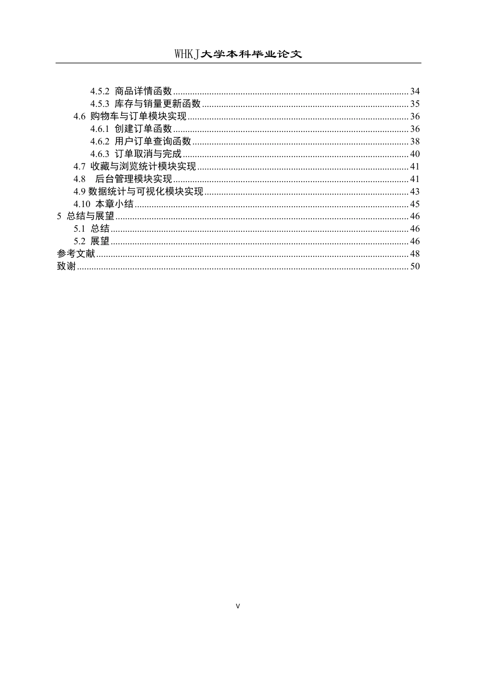 26年WP计算机科学与技术 基于Springboot和vue的博物馆文创系统设计与实现8.95-AI6.77-约25994字符-全日制.pdf_第5页