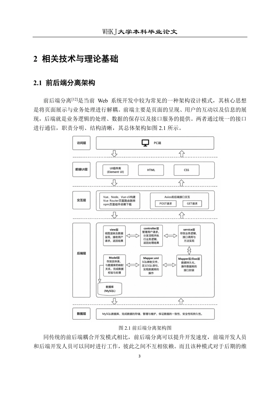 26年WP计算机科学与技术 基于Springboot和vue的博物馆文创系统设计与实现8.95-AI6.77-约25994字符-全日制.pdf_第8页