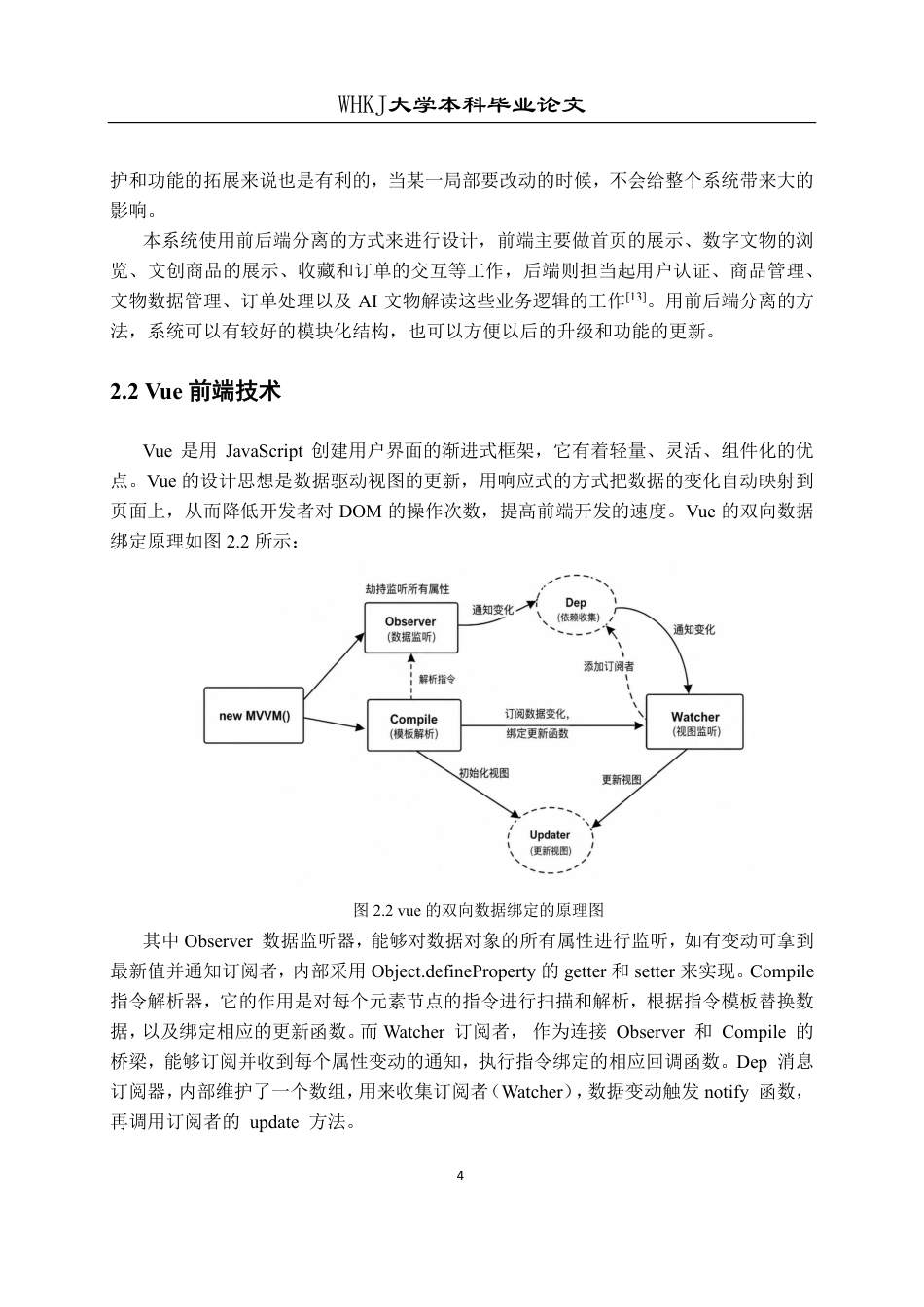26年WP计算机科学与技术 基于Springboot和vue的博物馆文创系统设计与实现8.95-AI6.77-约25994字符-全日制.pdf_第9页