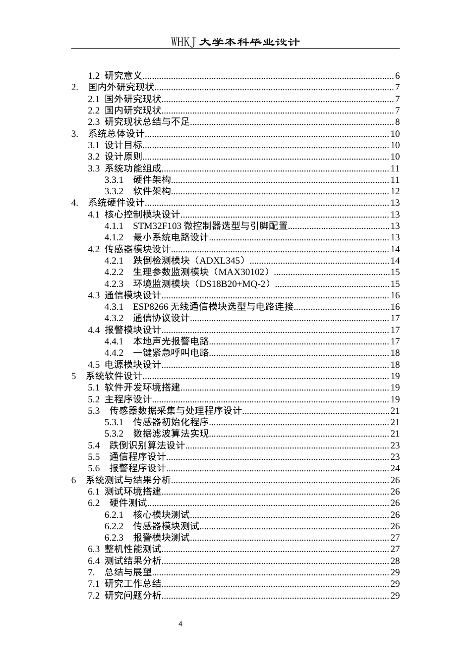 26年WP电子信息工程 基于STM32的智慧家庭系统设计12.64-AI28.66全日(13732字).docx_第3页