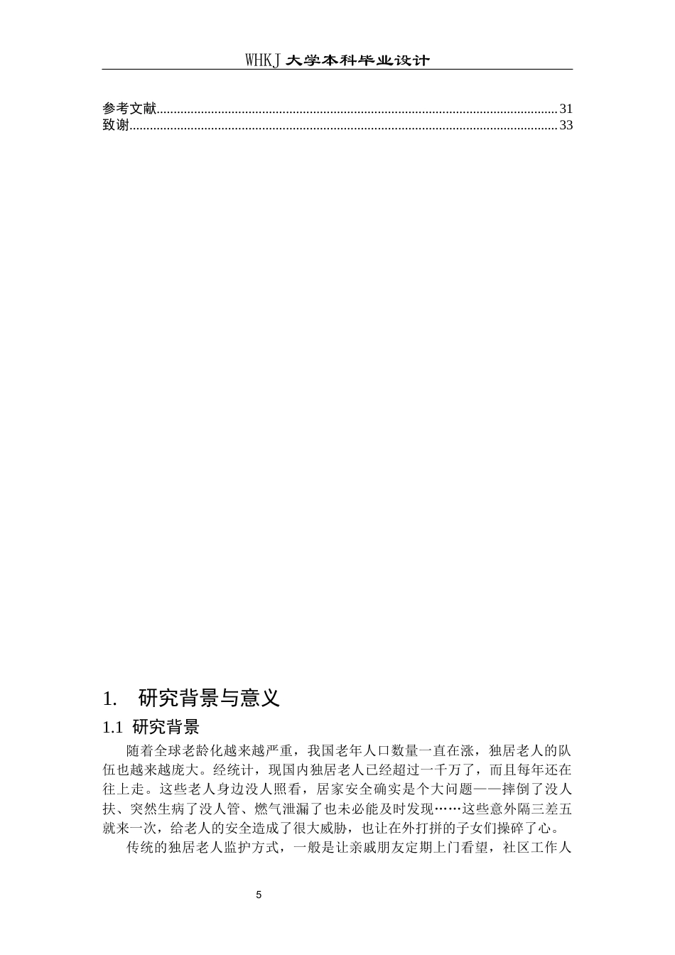 26年WP电子信息工程 基于STM32的智慧家庭系统设计12.64-AI28.66全日(13732字).docx_第4页