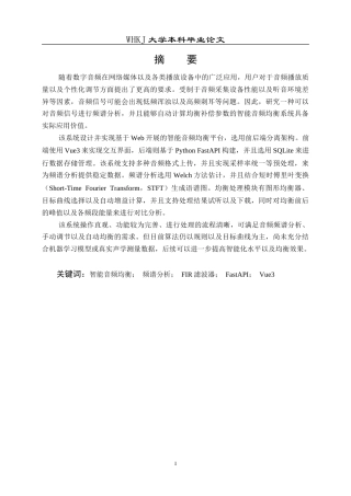 26年WP计算机科学与技术 基于python的音频智能均衡系统的设计与实现4.96-AI12.49全日(22585字).docx