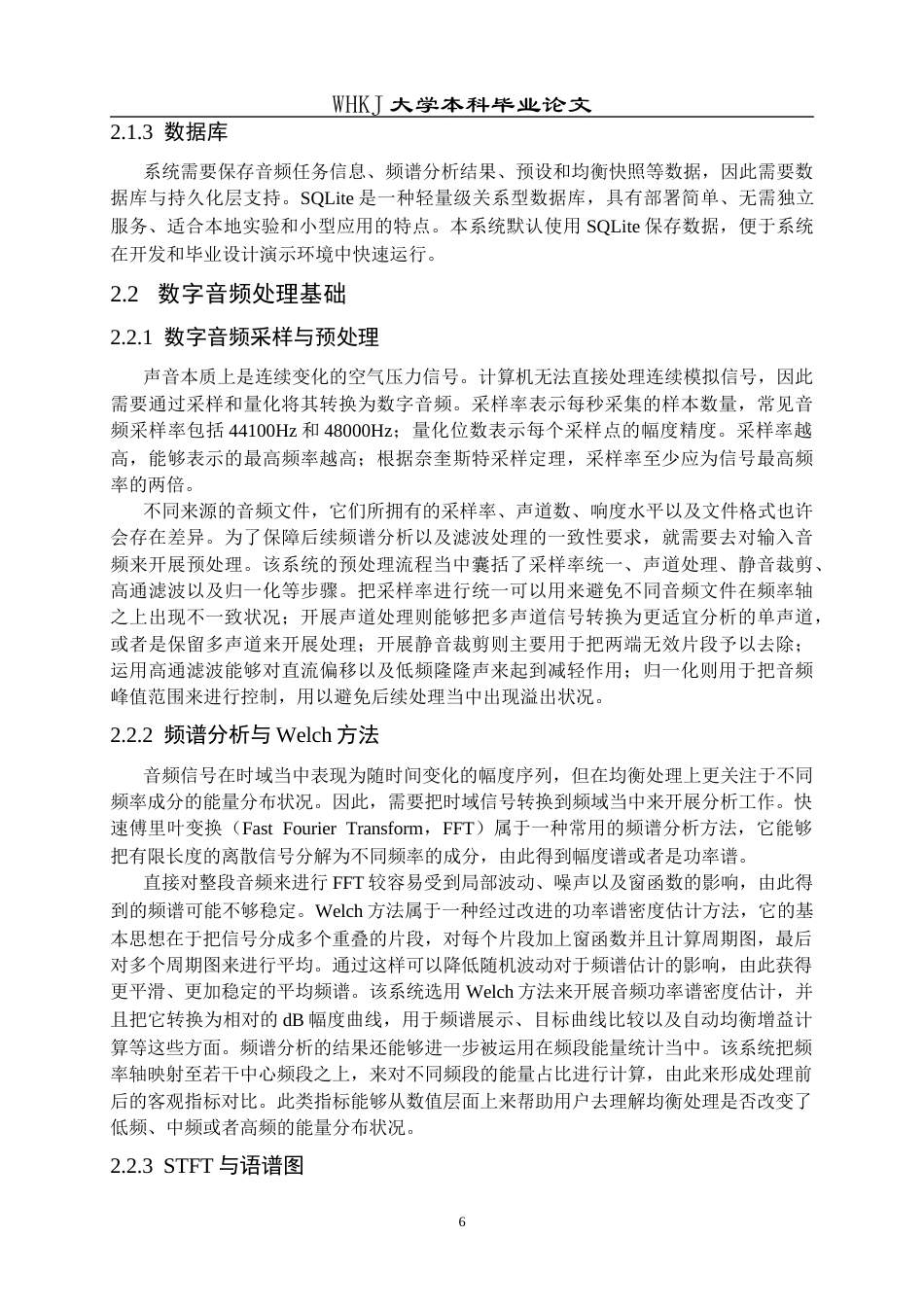 26年WP计算机科学与技术 基于python的音频智能均衡系统的设计与实现4.96-AI12.49全日(22585字).docx_第10页
