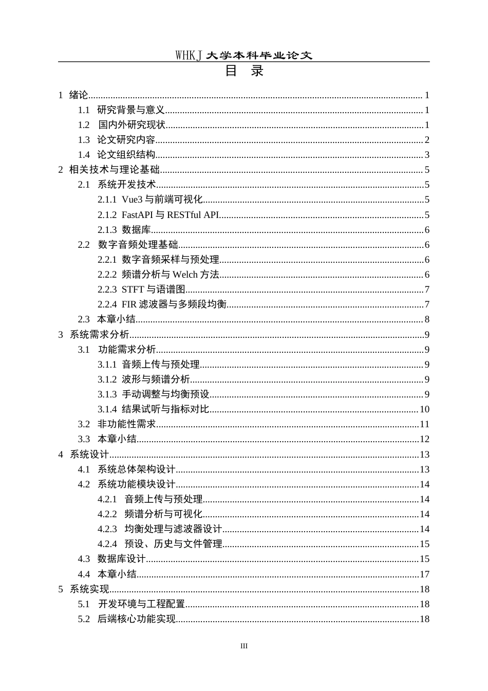 26年WP计算机科学与技术 基于python的音频智能均衡系统的设计与实现4.96-AI12.49全日(22585字).docx_第3页
