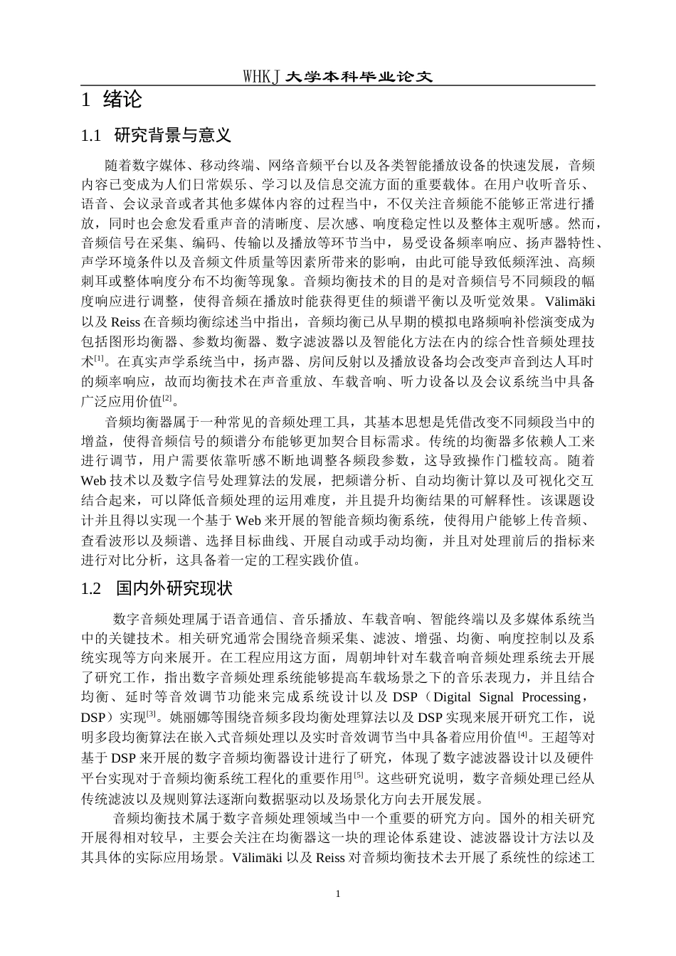 26年WP计算机科学与技术 基于python的音频智能均衡系统的设计与实现4.96-AI12.49全日(22585字).docx_第5页