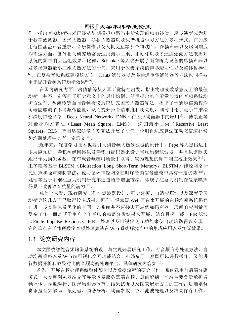 26年WP计算机科学与技术 基于python的音频智能均衡系统的设计与实现4.96-AI12.49全日(22585字).docx_第6页