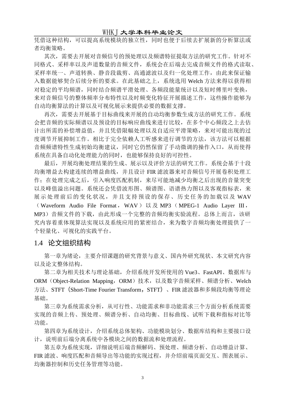26年WP计算机科学与技术 基于python的音频智能均衡系统的设计与实现4.96-AI12.49全日(22585字).docx_第7页