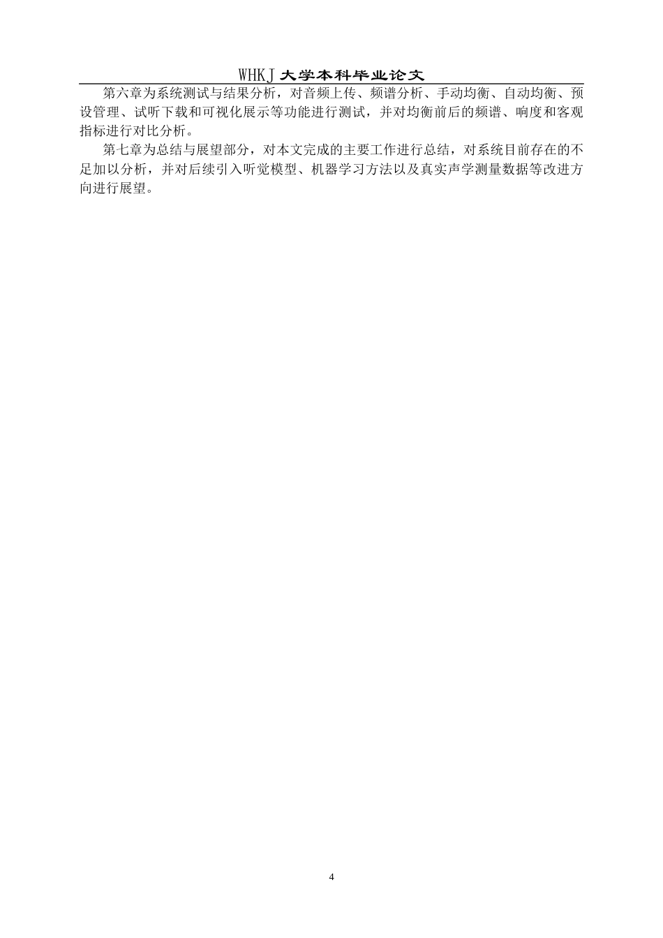 26年WP计算机科学与技术 基于python的音频智能均衡系统的设计与实现4.96-AI12.49全日(22585字).docx_第8页