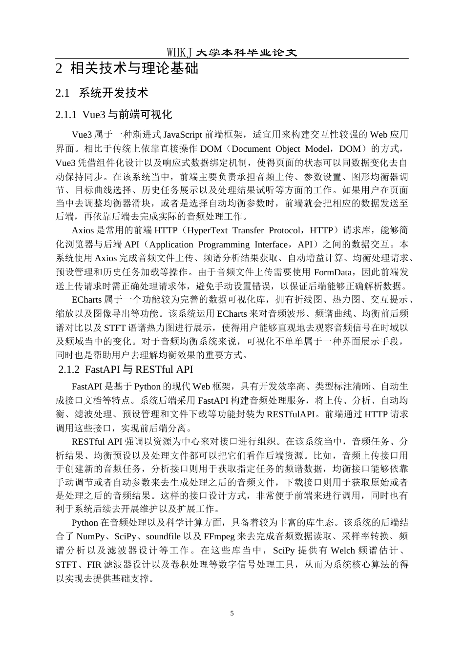 26年WP计算机科学与技术 基于python的音频智能均衡系统的设计与实现4.96-AI12.49全日(22585字).docx_第9页