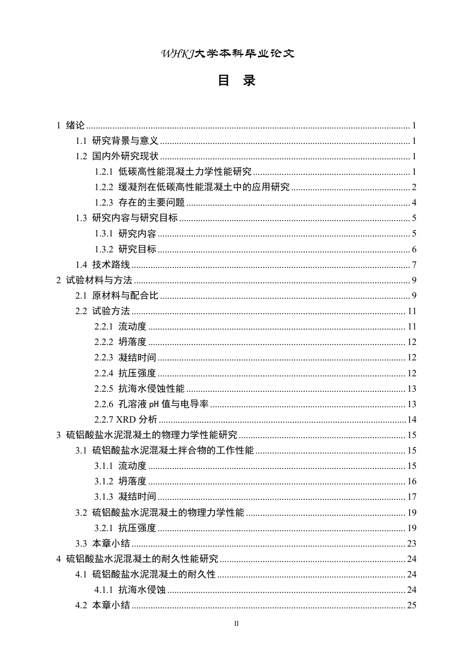 26年WP土木工程 缓凝剂对低碳高性能混凝土力学性能的影响8.74-AI-约30078字符-全日制.pdf_第3页
