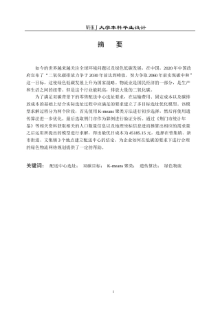 26年WP物流工程 双碳目标下某市零售配送中心选址设计15.8-AI13.05(14534字).doc