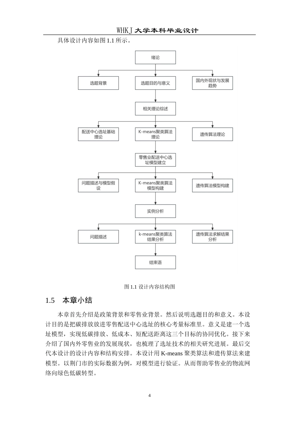 26年WP物流工程 双碳目标下某市零售配送中心选址设计15.8-AI13.05(14534字).doc_第8页