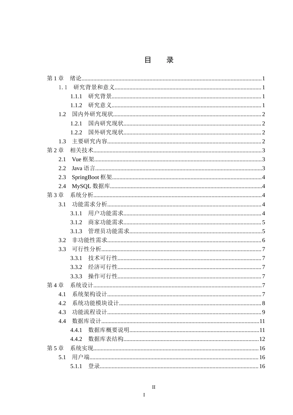 26年WP软件工程 基于Java Web的电子产品销售系统的设计与实现18.12-AI9.69全日制(14774字).docx_第4页