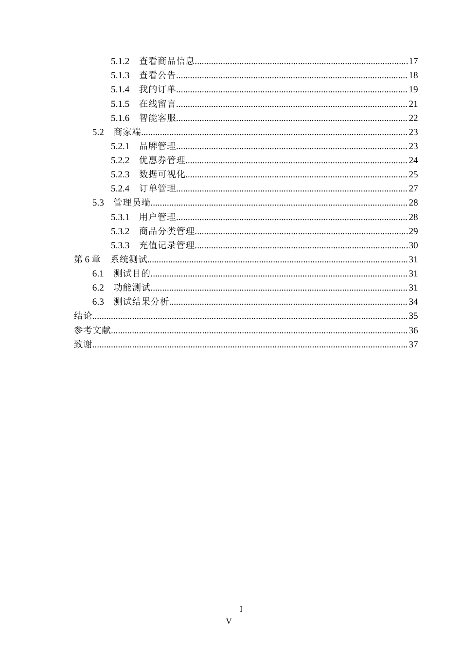 26年WP软件工程 基于Java Web的电子产品销售系统的设计与实现18.12-AI9.69全日制(14774字).docx_第5页