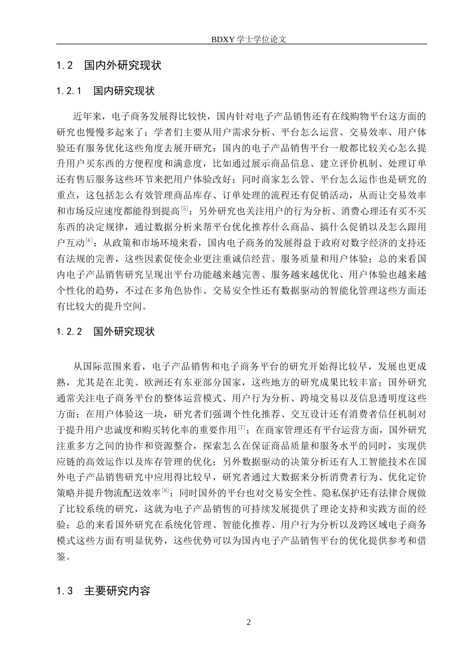 26年WP软件工程 基于Java Web的电子产品销售系统的设计与实现18.12-AI9.69全日制(14774字).docx_第7页