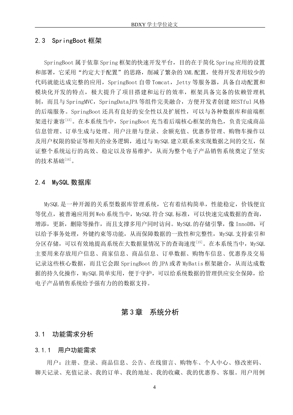 26年WP软件工程 基于Java Web的电子产品销售系统的设计与实现18.12-AI9.69全日制(14774字).docx_第9页