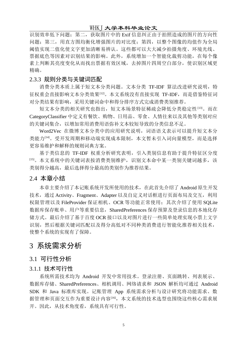 26年WP软件工程 基于Android的智能个人记账App设计与实现4.55-AI55.48(23578字).doc_第10页