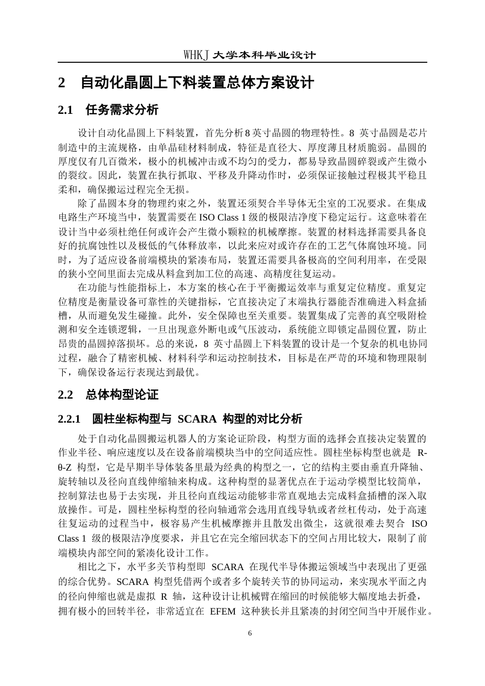 26年WP智能制造工程 自动化晶圆上下料装置总体设计2.45-AI15.67全日(19845字).docx_第10页