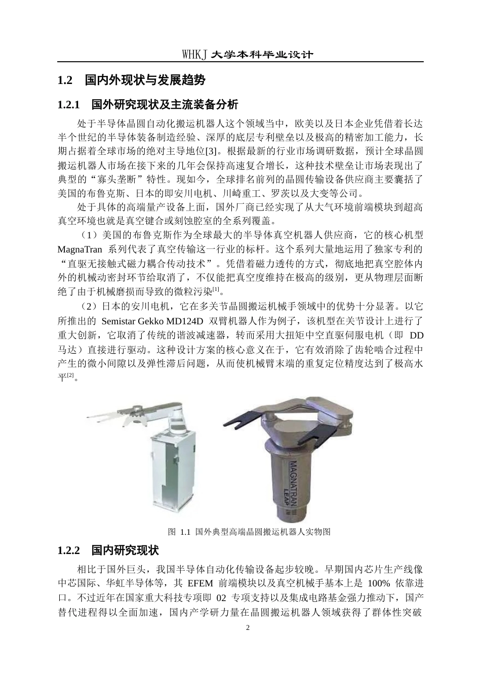 26年WP智能制造工程 自动化晶圆上下料装置总体设计2.45-AI15.67全日(19845字).docx_第6页