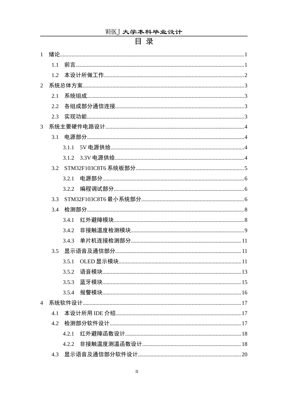 26年WP电子信息工程 基于STM32的红外测温系统设计9.91-AI13.65全日(18717字).docx_第3页