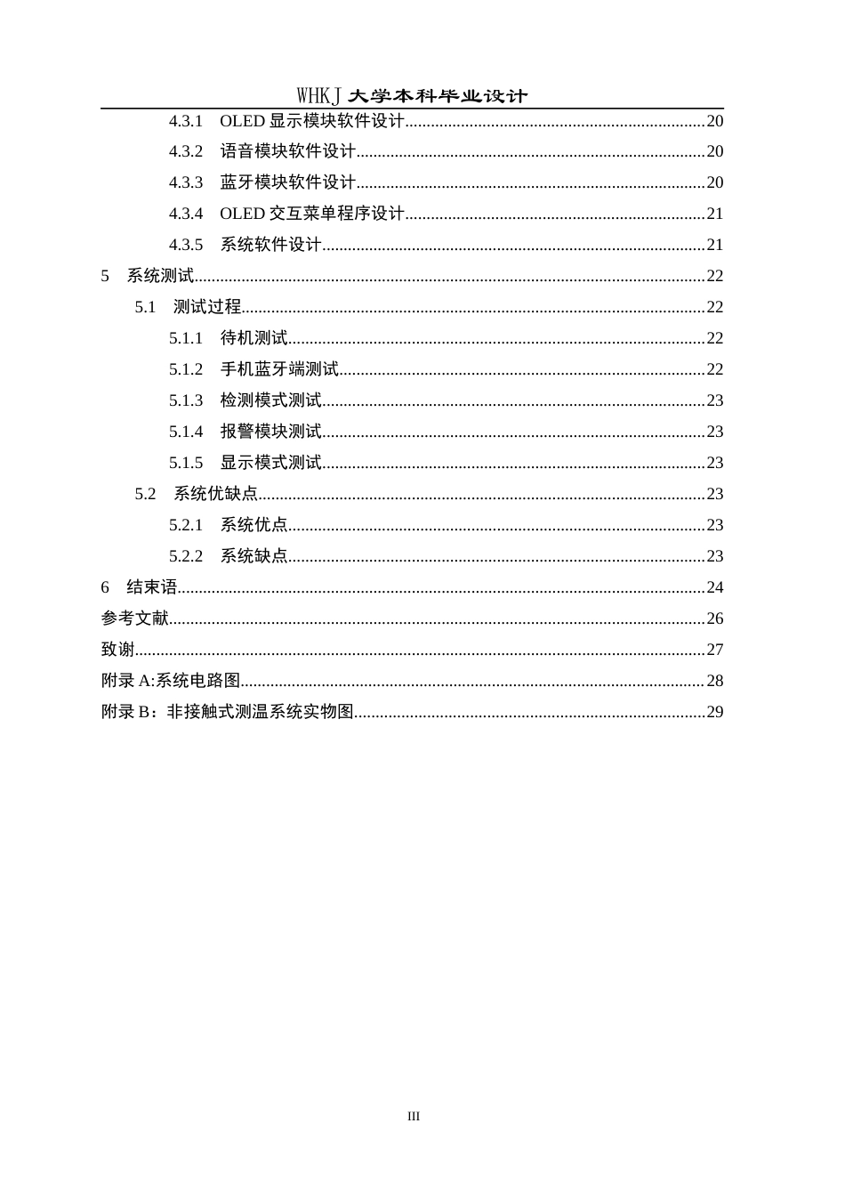 26年WP电子信息工程 基于STM32的红外测温系统设计9.91-AI13.65全日(18717字).docx_第4页