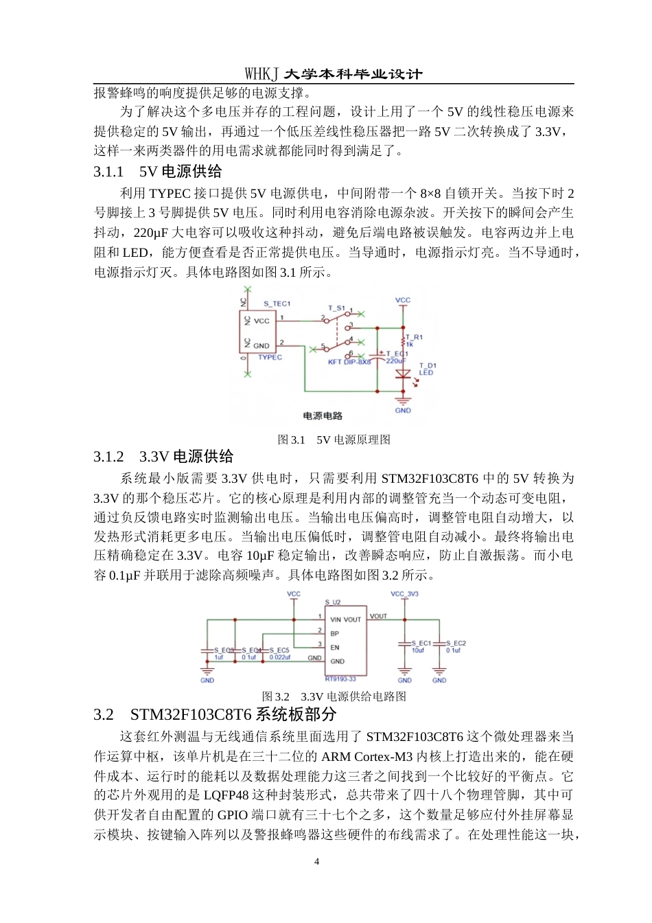 26年WP电子信息工程 基于STM32的红外测温系统设计9.91-AI13.65全日(18717字).docx_第8页