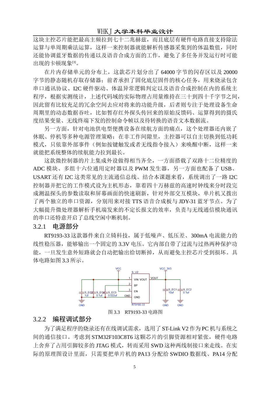 26年WP电子信息工程 基于STM32的红外测温系统设计9.91-AI13.65全日(18717字).docx_第9页