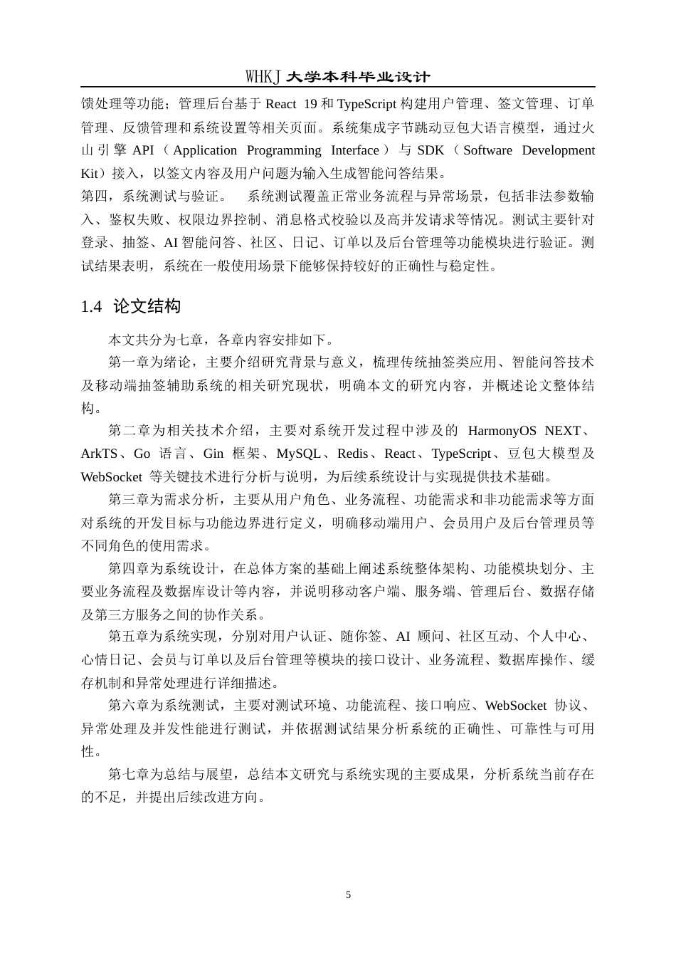 26年WP计算机科学与技术 基于HarmonyOS的智能抽签问答系统设计与实现1.99-AI51.55全日(33850字).docx_第10页