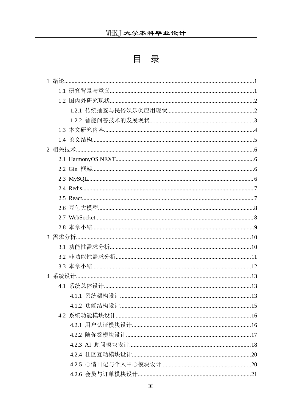 26年WP计算机科学与技术 基于HarmonyOS的智能抽签问答系统设计与实现1.99-AI51.55全日(33850字).docx_第3页