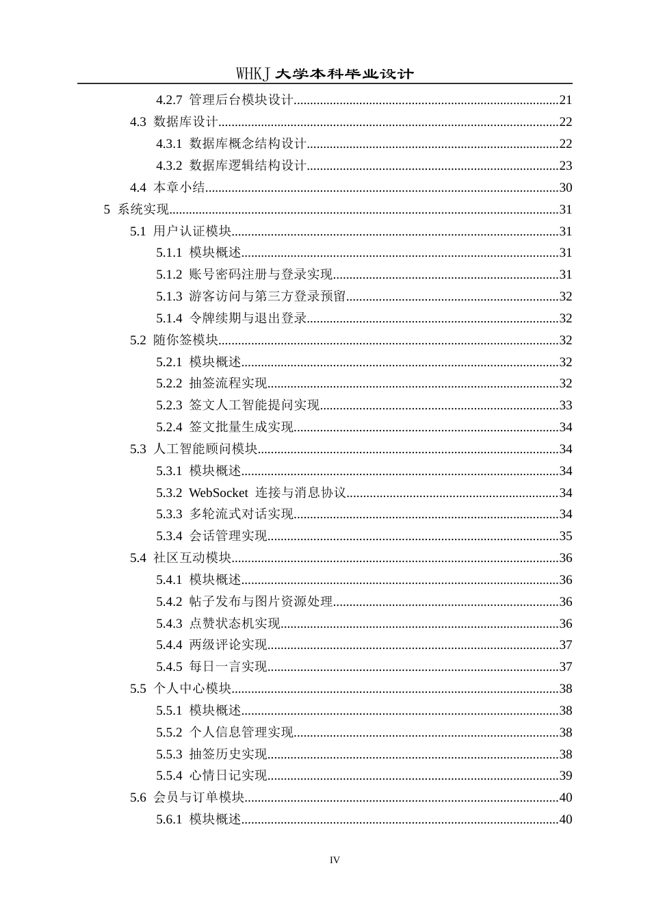 26年WP计算机科学与技术 基于HarmonyOS的智能抽签问答系统设计与实现1.99-AI51.55全日(33850字).docx_第4页