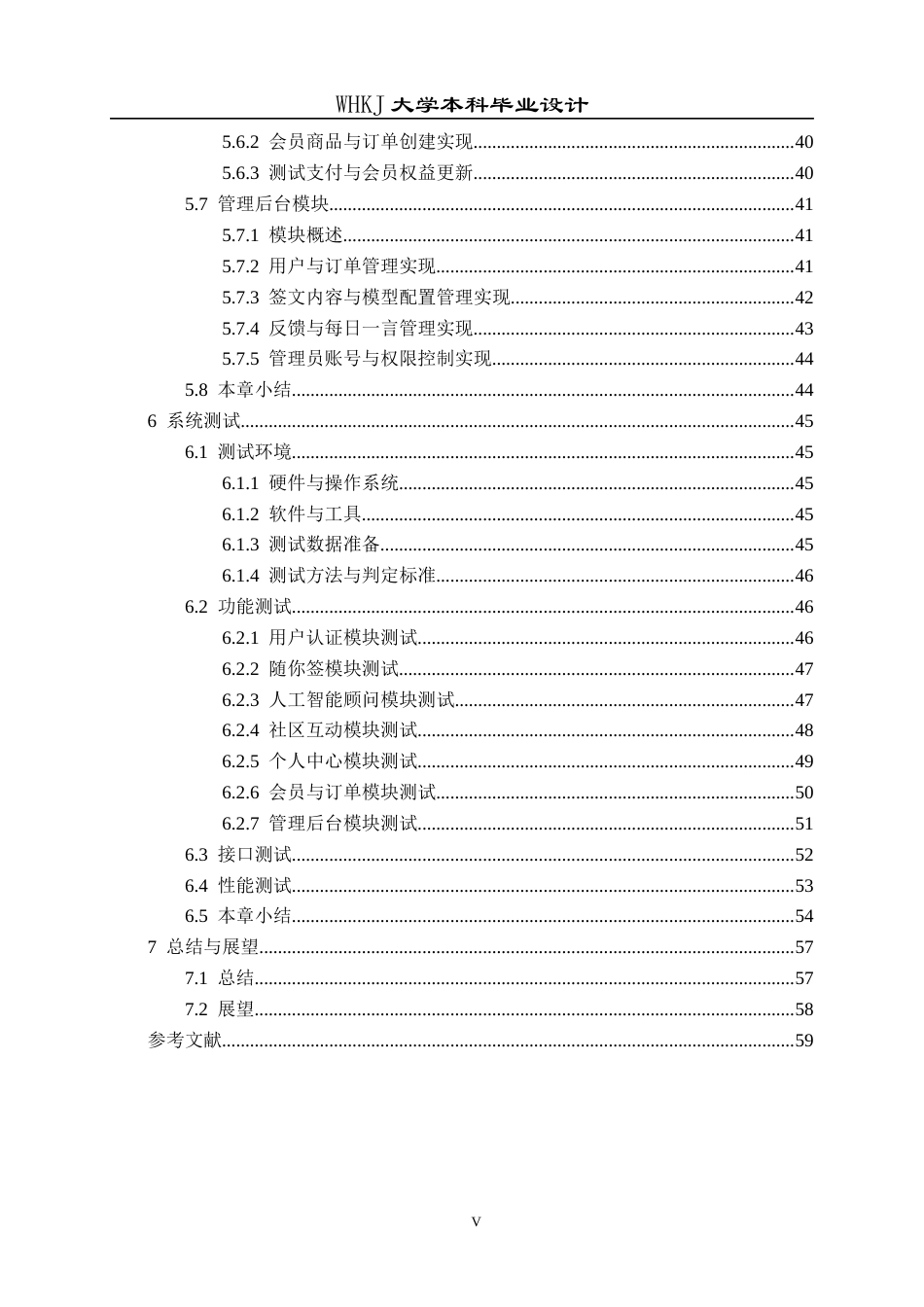 26年WP计算机科学与技术 基于HarmonyOS的智能抽签问答系统设计与实现1.99-AI51.55全日(33850字).docx_第5页