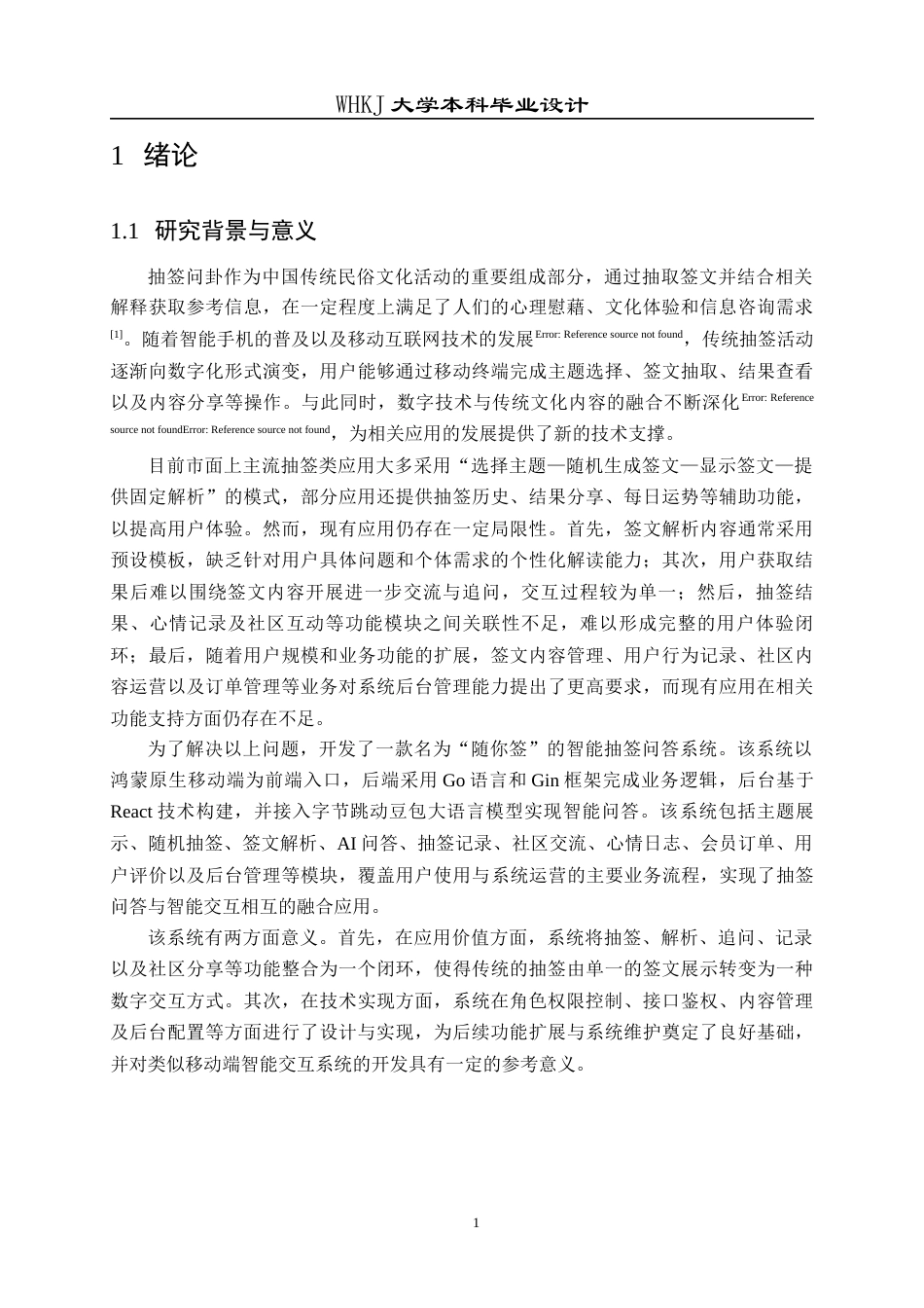 26年WP计算机科学与技术 基于HarmonyOS的智能抽签问答系统设计与实现1.99-AI51.55全日(33850字).docx_第6页